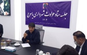 در جلسه ستاد حوادث شهرداری یاسوج تأکید شد: شناسایی نقاط حادثه‌خیز و تجهیز نیروهای امدادی