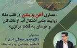 برگزاری هفته پژوهش و فناوری در کهگیلویه و بویراحمد