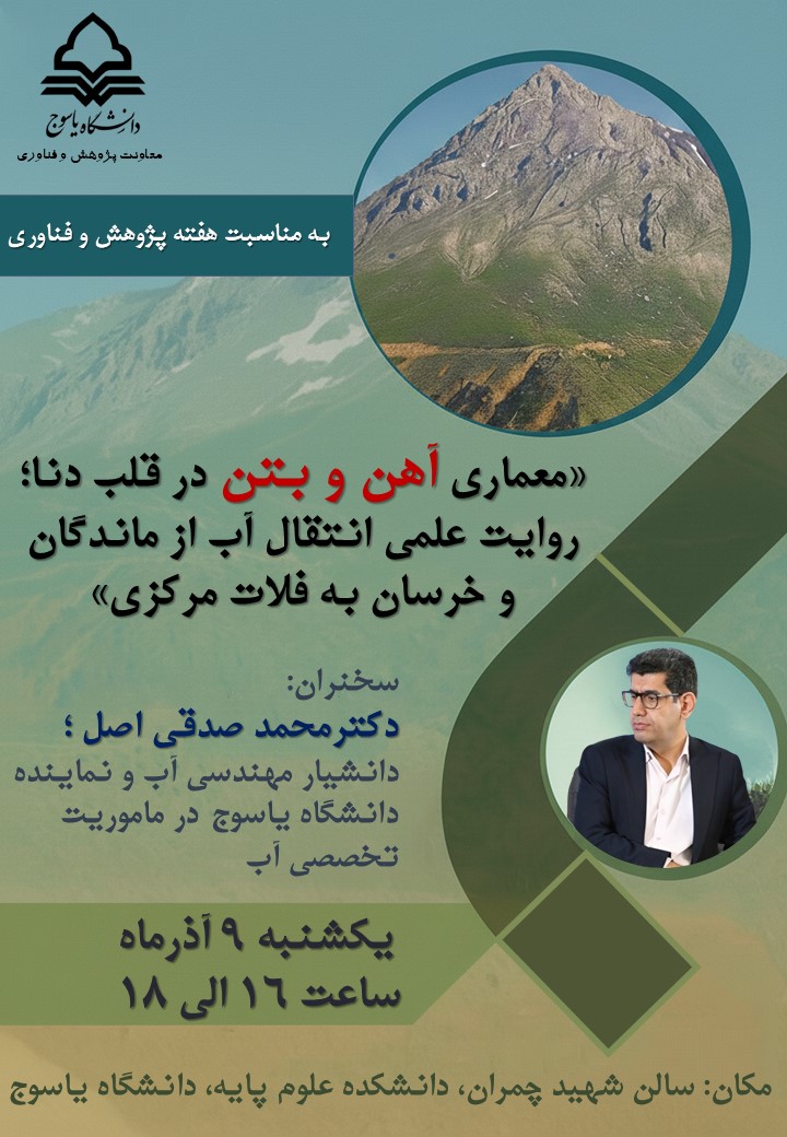 برگزاری هفته پژوهش و فناوری در کهگیلویه و بویراحمد