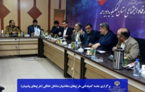 طرح پشتیبان مشاغل خانگی در کهگیلویه و بویراحمد بررسی شد / اشتغال ۱۹۲ نفر با اجرای طرح‌های اشتغال زا