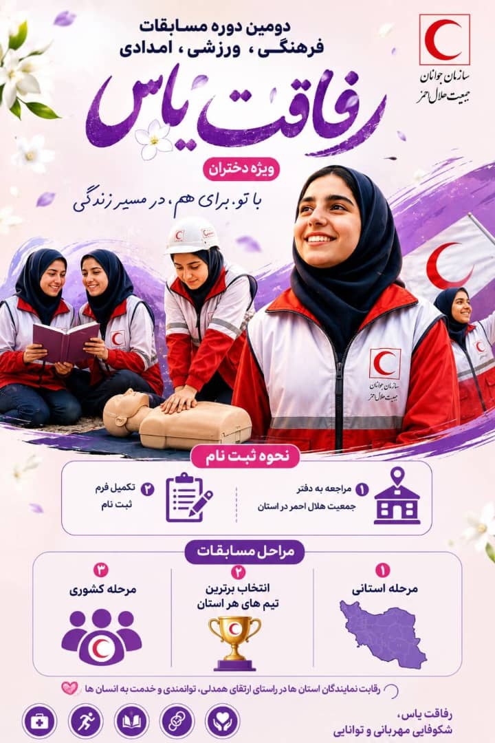 تداوم مسیر طرح ملی «یاس» برای توانمندسازی دختران هلال‌احمر